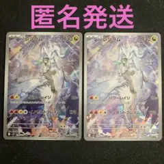 2026年最新】nのレシラム ar 2枚の人気アイテム - メルカリ