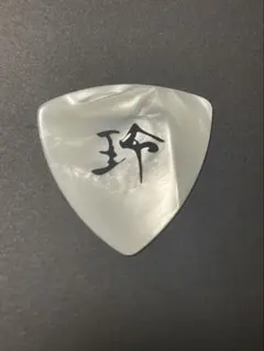 2026年最新】b'z 松本孝弘 ピックの人気アイテム - メルカリ