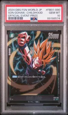 2026年最新】悟飯 アルティメットバトル psa10の人気アイテム - メルカリ