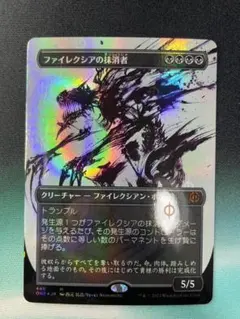 2026年最新】ファイレクシアの抹消者 foilの人気アイテム - メルカリ