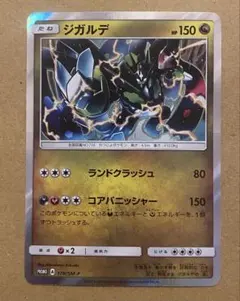 2026年最新】ジガルデ プロモの人気アイテム - メルカリ