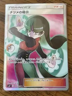 ナツメの暗示 SR SM9 タッグボルト 109/095 - メルカリ