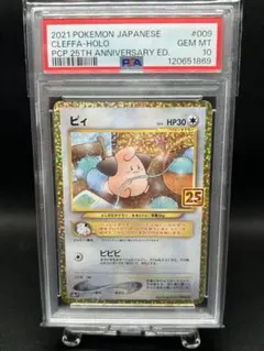 2026年最新】ピィ25th psa10の人気アイテム - メルカリ