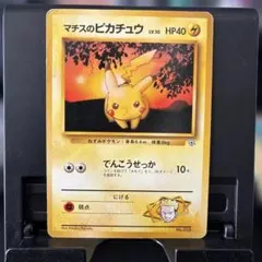 マチスのピカチュウ ポケモンジム第2弾 クチバシティジム マチス