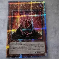 2026年最新】伝説の黒石の人気アイテム - メルカリ