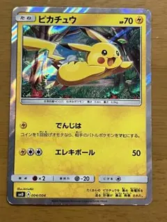 2026年最新】ポケモンカードゲーム サン&ムーン ピカチュウと新しい