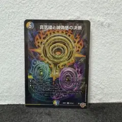 2026年最新】真気楼と誠偽感の決断の人気アイテム - メルカリ