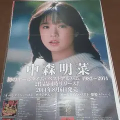 2026年最新】中森明菜 ポスタ-の人気アイテム - メルカリ