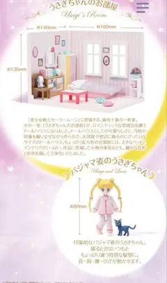 2026年最新】セーラームーン うさぎちゃんのお部屋の人気アイテム