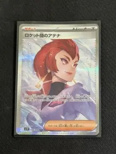 2026年最新】ポケモンカード ロケット団のアテナ SARの人気アイテム