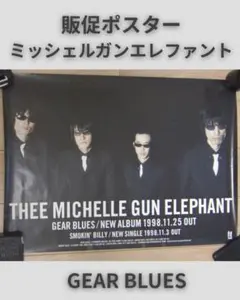 2026年最新】thee michelle gun elephant ポスターの人気アイテム