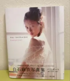 2026年最新】白石麻衣 サインの人気アイテム - メルカリ