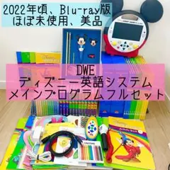 2026年最新】ディズニー英語システム フルセットの人気アイテム - メルカリ