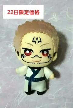 2026年最新】呪術廻戦 BIGぬいぐるみ 宿儺 ～ゆる顔ver.～の人気