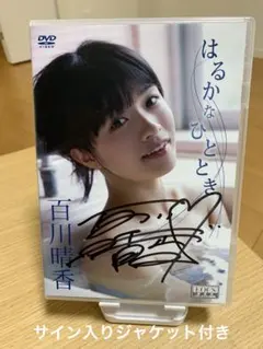 2026年最新】百川晴香の人気アイテム - メルカリ