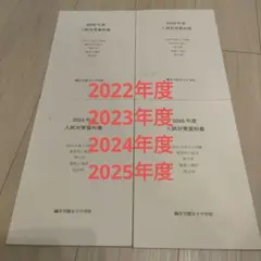 2026年最新】鴎友学園入試対策資料の人気アイテム - メルカリ
