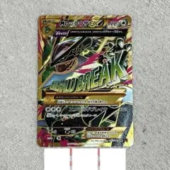 2026年最新】MレックウザEX 095/081の人気アイテム - メルカリ