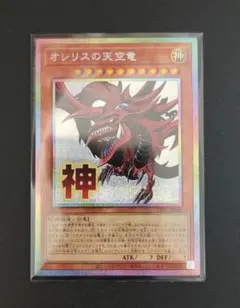 2026年最新】オシリスの天空竜プリズマの人気アイテム - メルカリ