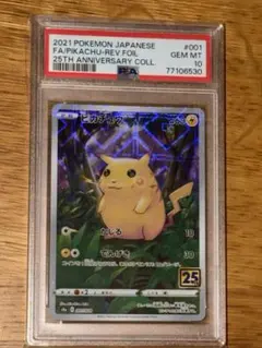 2026年最新】ピカチュウ ミラー 25th psa10の人気アイテム - メルカリ
