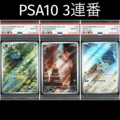 2026年最新】ヒトカゲar psa10 連番の人気アイテム - メルカリ