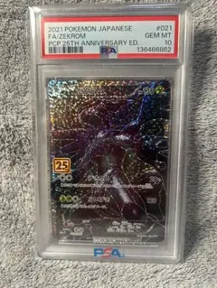 2026年最新】ゼクロム25th psa10の人気アイテム - メルカリ