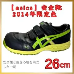 2026年最新】アシックス 安全靴 限定カラー 26.5の人気アイテム - メルカリ
