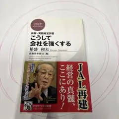 2026年最新】盛和塾の人気アイテム - メルカリ