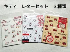 2026年最新】キティ レターセットの人気アイテム - メルカリ