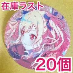 2026年最新】天馬咲希グリ缶の人気アイテム - メルカリ