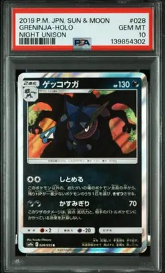PSA10】ゲッコウガ イラストレーションコンテスト プロモ - メルカリ