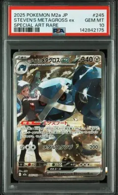 2026年最新】メタグロスex psa10の人気アイテム - メルカリ
