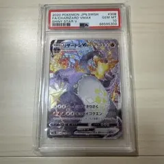 2026年最新】リザードンVMax ssr psa9の人気アイテム - メルカリ