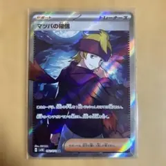 2026年最新】マツバの確信SRの人気アイテム - メルカリ