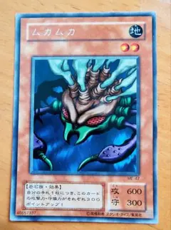 2026年最新】遊戯王カード ムカムカの人気アイテム - メルカリ