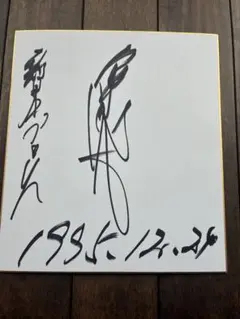 2026年最新】プロレス サイン色紙の人気アイテム - メルカリ