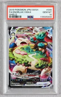 2026年最新】カビゴンvmax psa10の人気アイテム - メルカリ