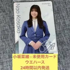 2026年最新】小坂菜緒 サインの人気アイテム - メルカリ
