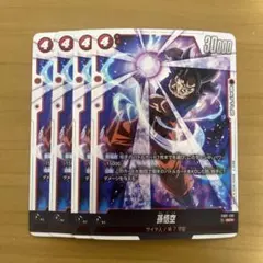 2026年最新】孫悟空 scr [fb01-139]の人気アイテム - メルカリ