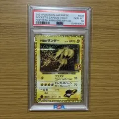 PSA10 フリーザー サンダー ポケモンクラシック classic 連番 - メルカリ