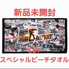 2026年最新】矢沢 未開封 タオルの人気アイテム - メルカリ