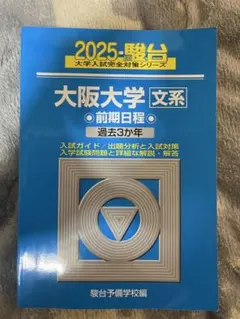 2026年最新】青本 駿台の人気アイテム - メルカリ