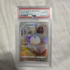 2026年最新】チルタリス UR psa10の人気アイテム - メルカリ