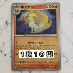 2026年最新】キュウコンの人気アイテム - メルカリ