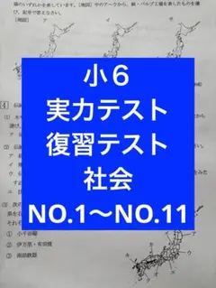 2026年最新】浜学園 小6 復習テストの人気アイテム - メルカリ