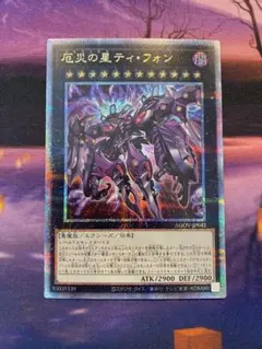 2026年最新】厄災の星ティ・フォン 25thの人気アイテム - メルカリ