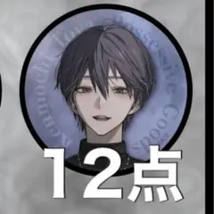 2026年最新】剣持刀也 缶バッジ まとめ売りの人気アイテム - メルカリ