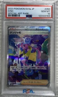 2026年最新】ナンジャモSAR psa9の人気アイテム - メルカリ