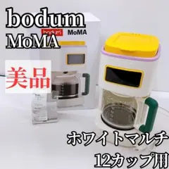 2026年最新】BODUM momaの人気アイテム - メルカリ