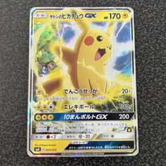 2026年最新】サトシのピカチュウ gxの人気アイテム - メルカリ