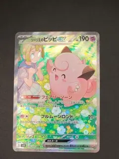 2026年最新】リーリエのピッピ ex sarの人気アイテム - メルカリ